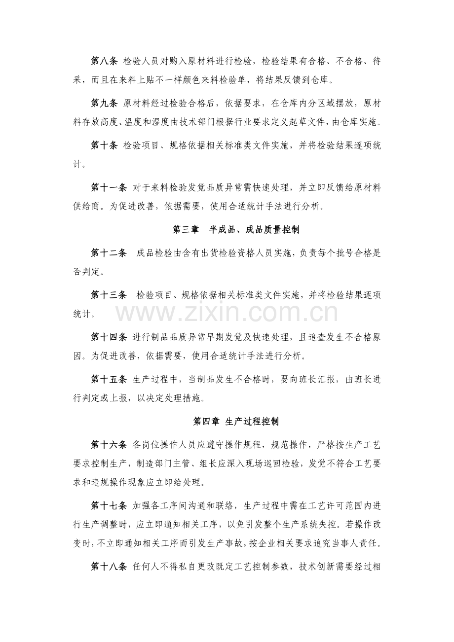 清洁生产管理及激励新规制度.docx_第2页