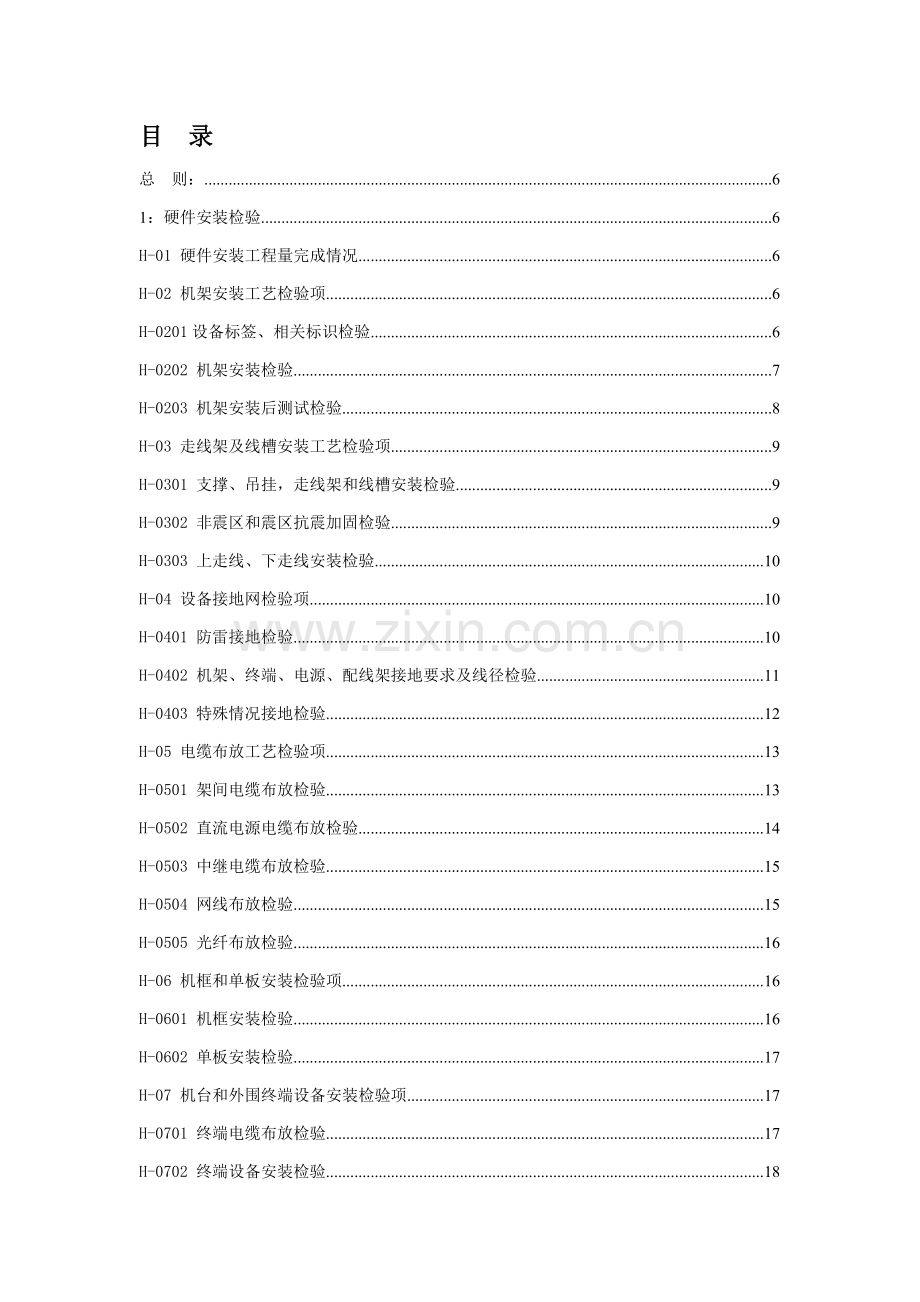 联通网络验收核心网硬件验收手册模板.doc_第2页