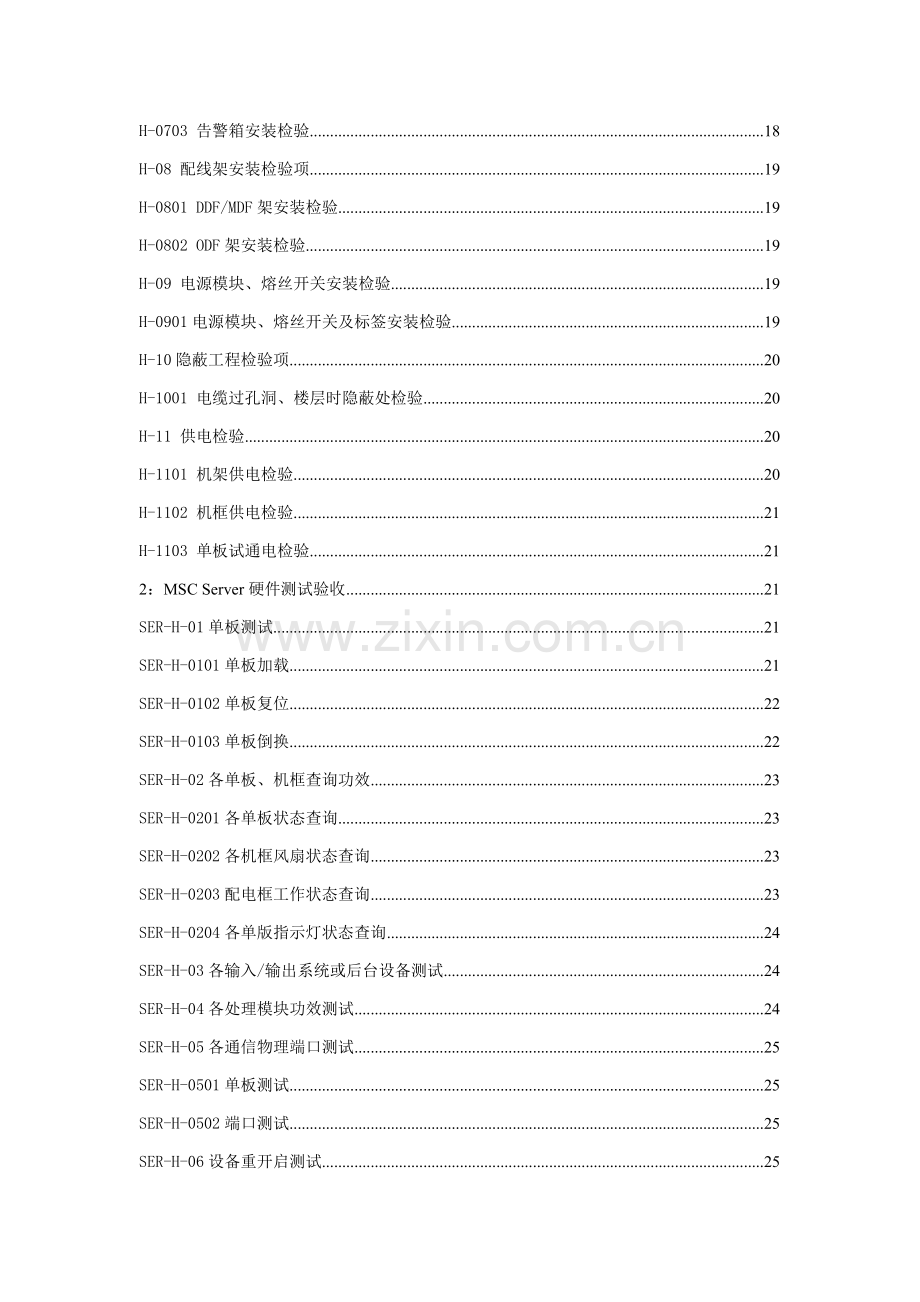 联通网络验收核心网硬件验收手册模板.doc_第3页