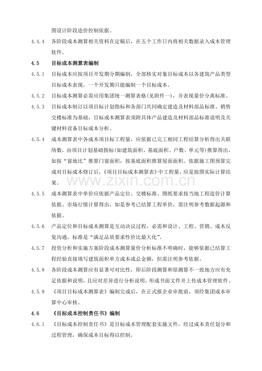 万科集团目标成本管理实施新版细则.doc_第3页