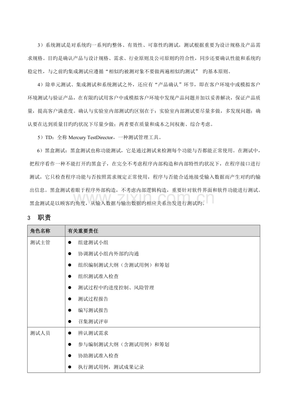 测试标准流程及基础规范.docx_第2页