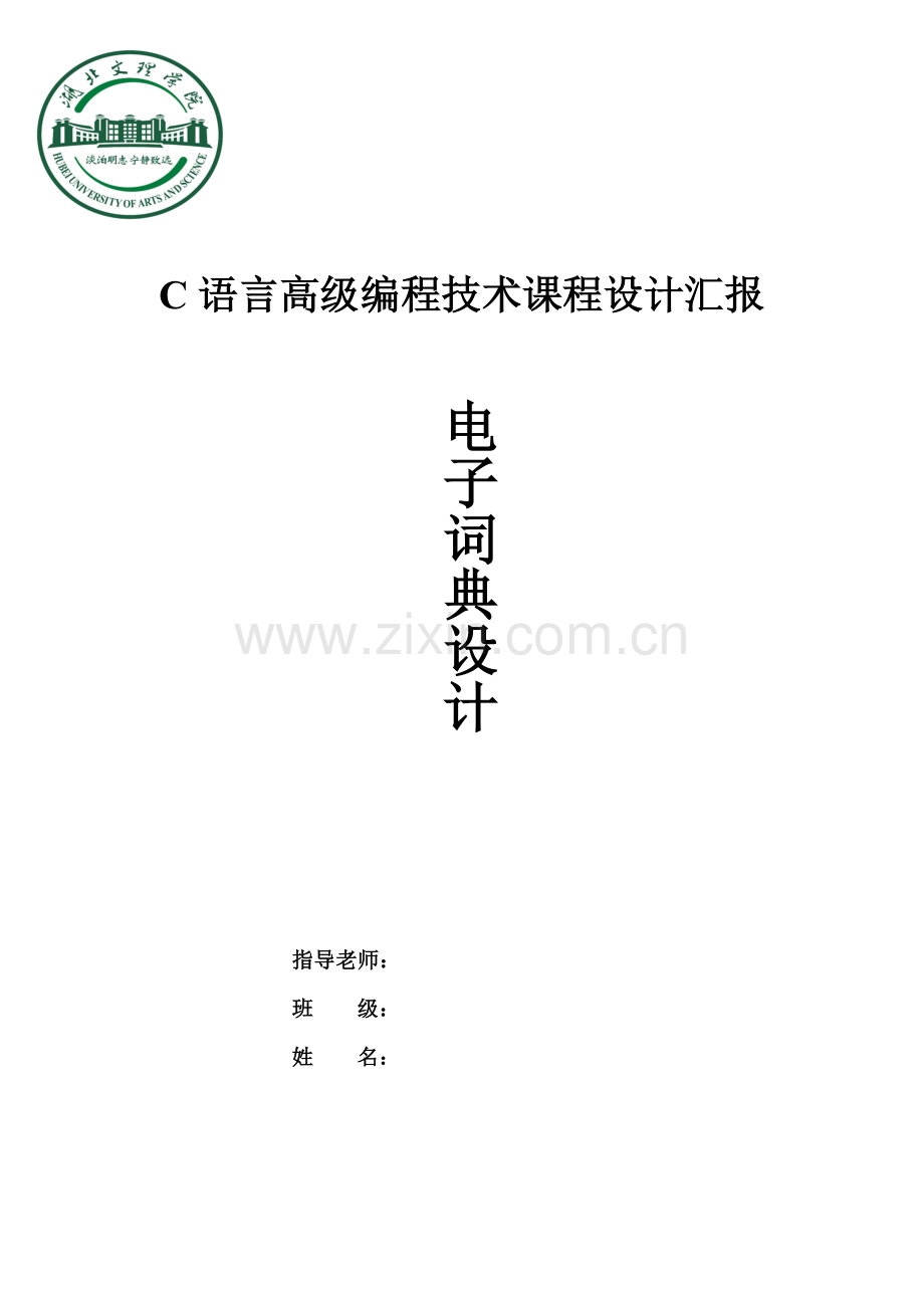 C高编专业课程设计方案报告.doc_第1页