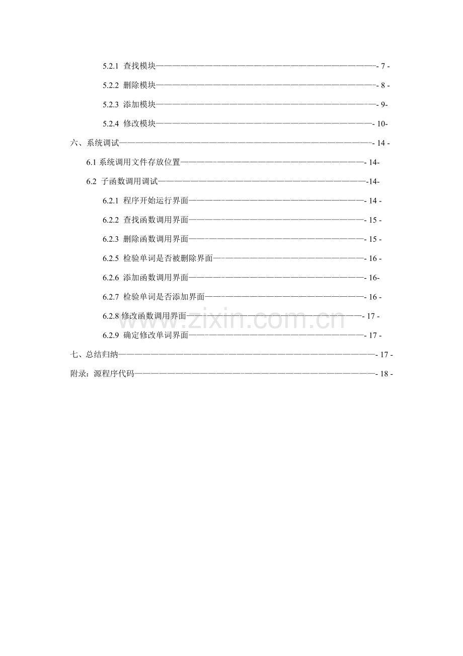 C高编专业课程设计方案报告.doc_第3页