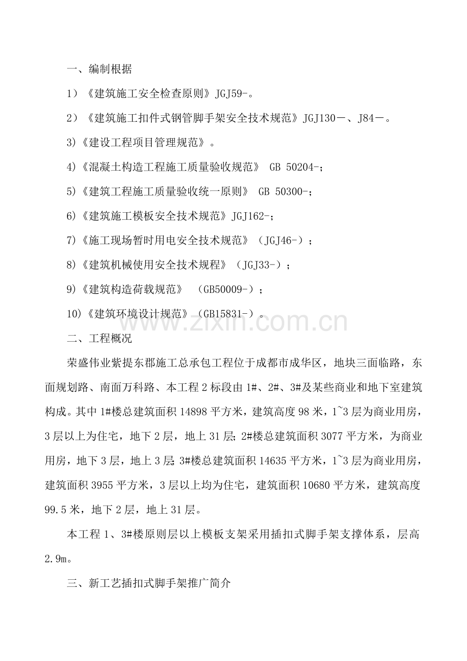 插扣式脚手架综合项目施工专项方案.doc_第2页