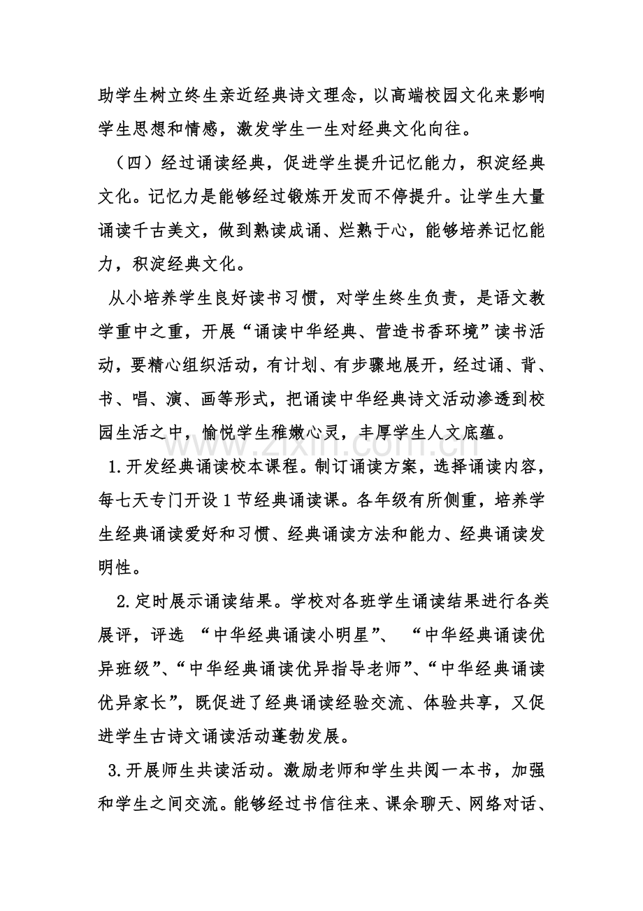 中华经典诗文诵读比赛活动专项方案.doc_第2页