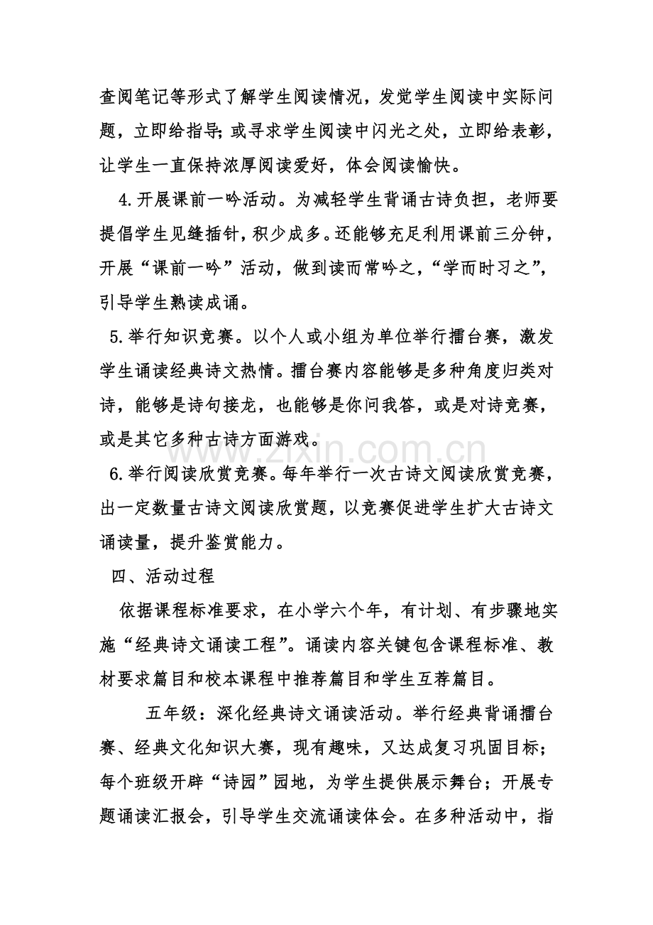 中华经典诗文诵读比赛活动专项方案.doc_第3页