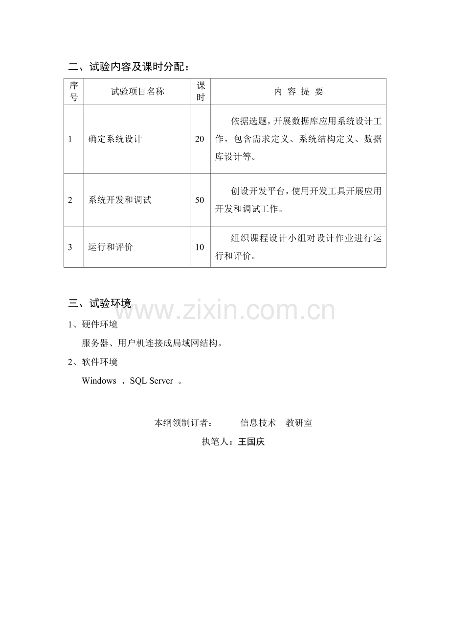 数据库原理与应用专业课程设计.doc_第2页