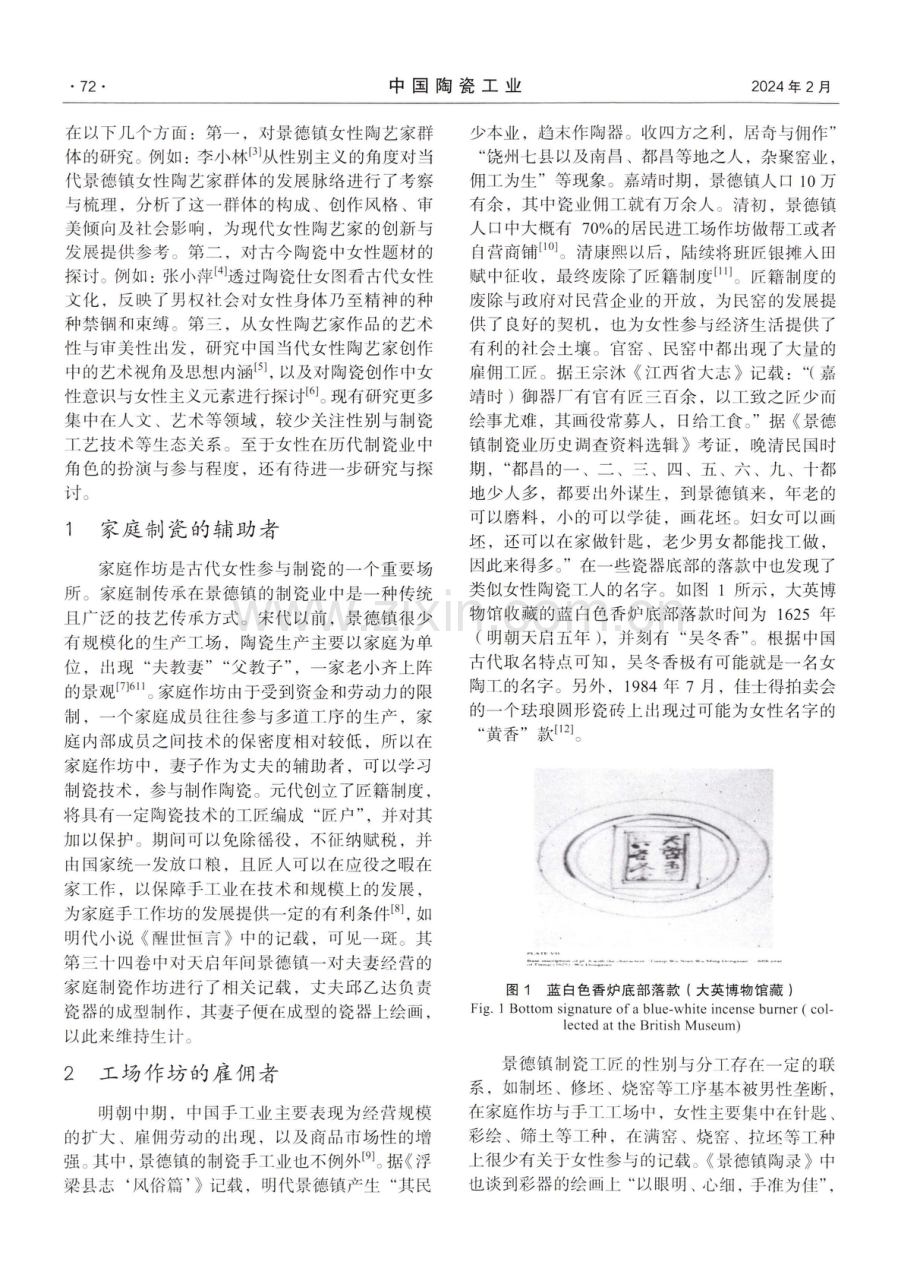 景德镇传统瓷业变迁中的女性角色演变.pdf_第2页