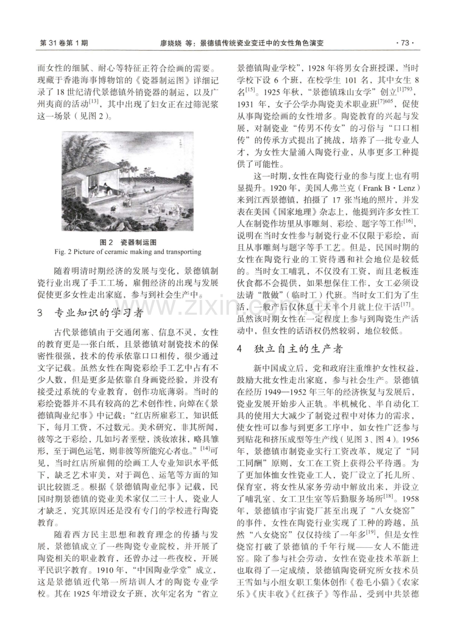 景德镇传统瓷业变迁中的女性角色演变.pdf_第3页