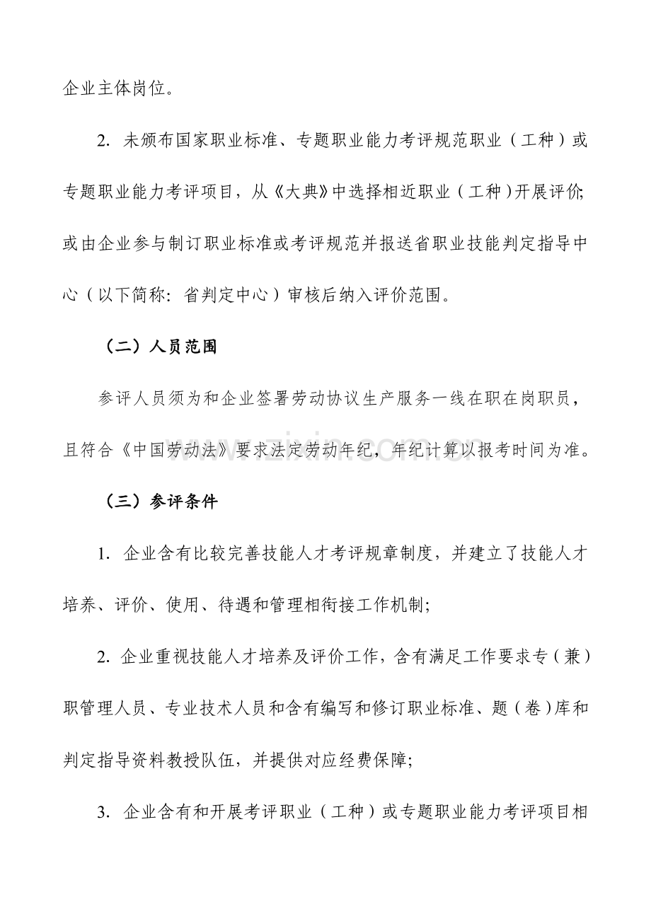 省企业技能人才评价实施指导手册模板.doc_第2页