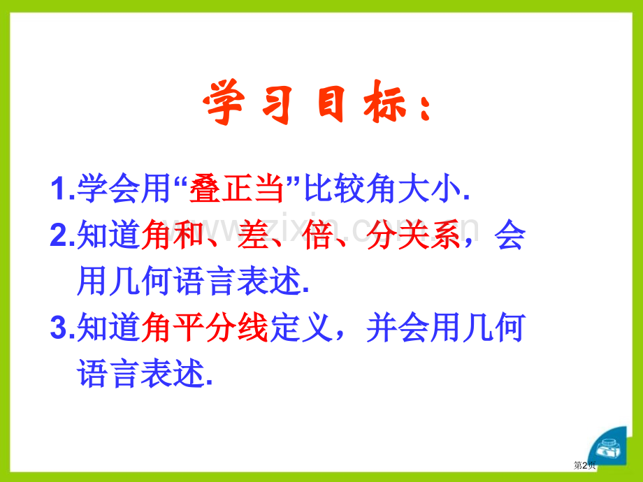 角的比较省公开课一等奖新名师优质课比赛一等奖课件.pptx_第2页