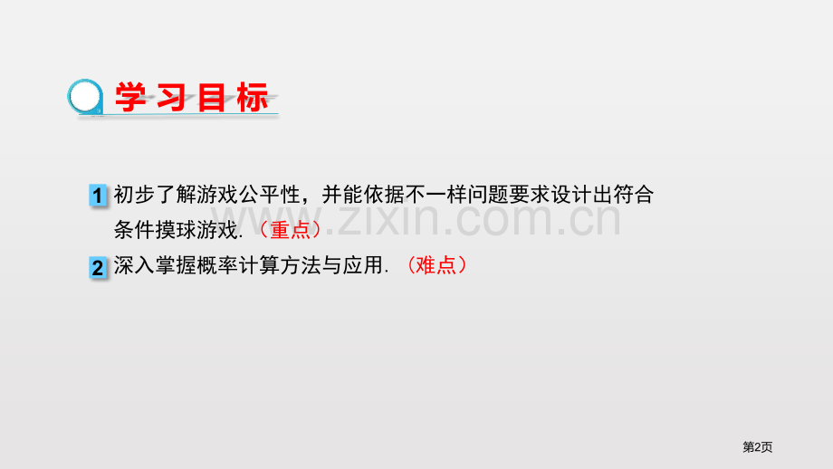 等可能事件的概率概率初步教案省公开课一等奖新名师优质课比赛一等奖课件.pptx_第2页