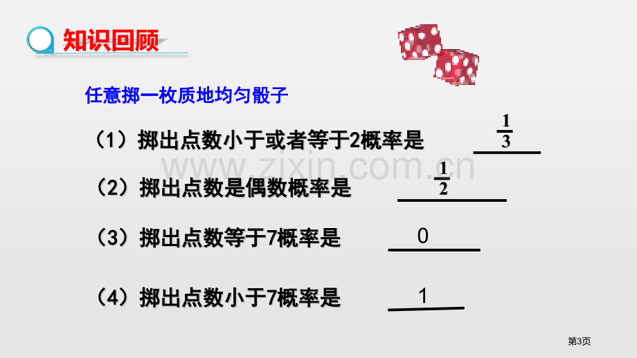 等可能事件的概率概率初步教案省公开课一等奖新名师优质课比赛一等奖课件.pptx_第3页