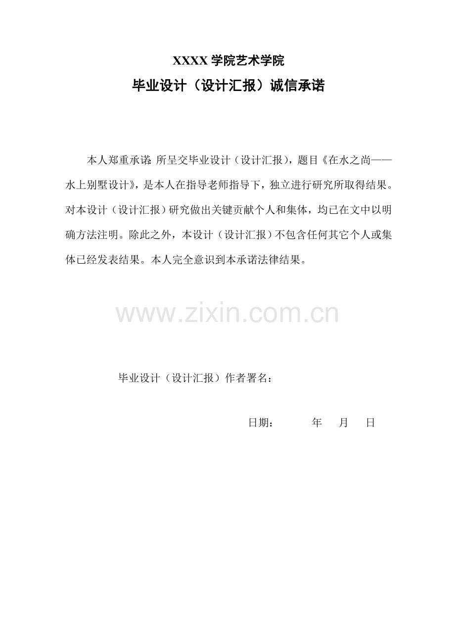 环艺毕业设计方案报告.doc_第2页