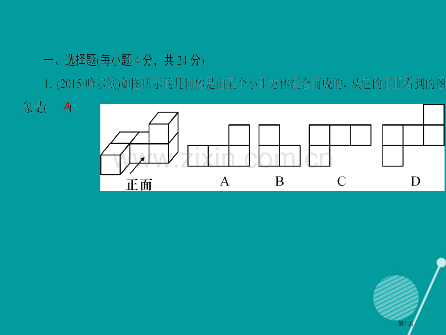 七年级数学上册周周清8市公开课一等奖百校联赛特等奖大赛微课金奖PPT课件.pptx_第1页