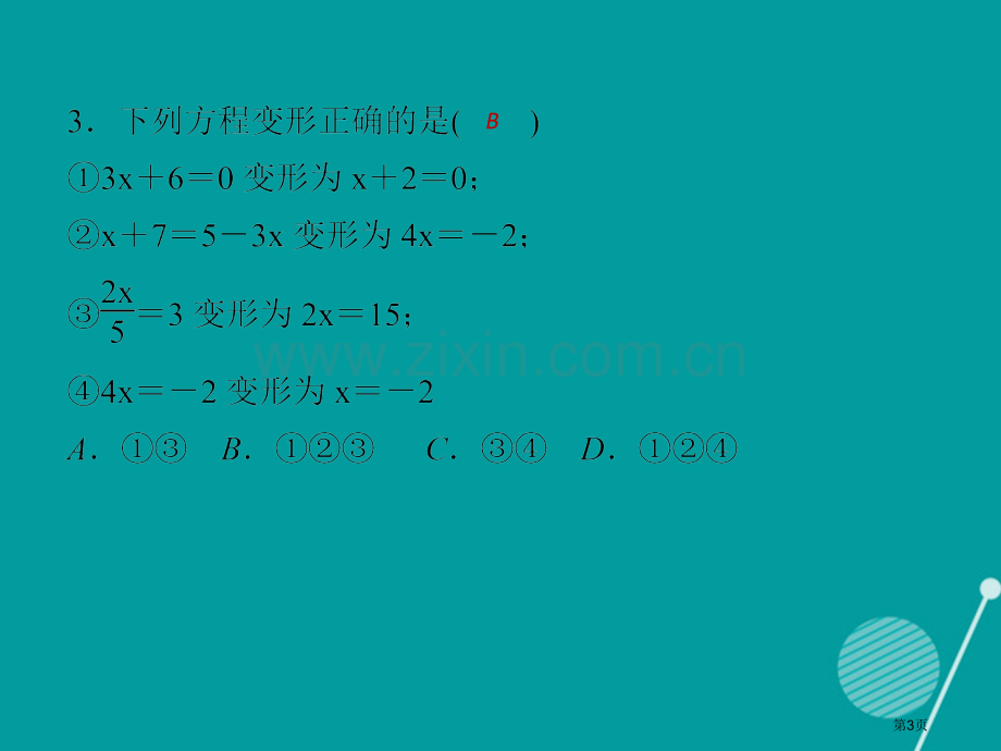 七年级数学上学期周周清6市公开课一等奖百校联赛特等奖大赛微课金奖PPT课件.pptx_第3页