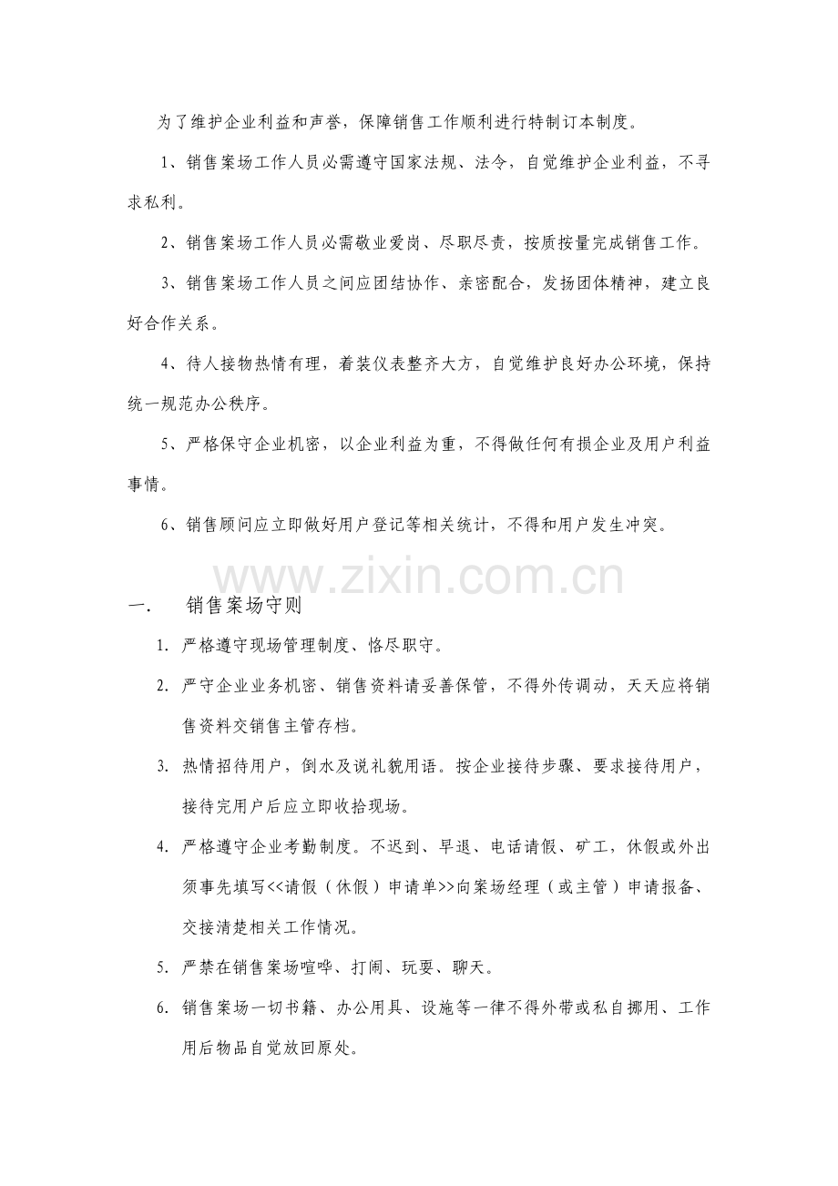 销售案场管理制度与客户投诉处理步骤样本.doc_第2页