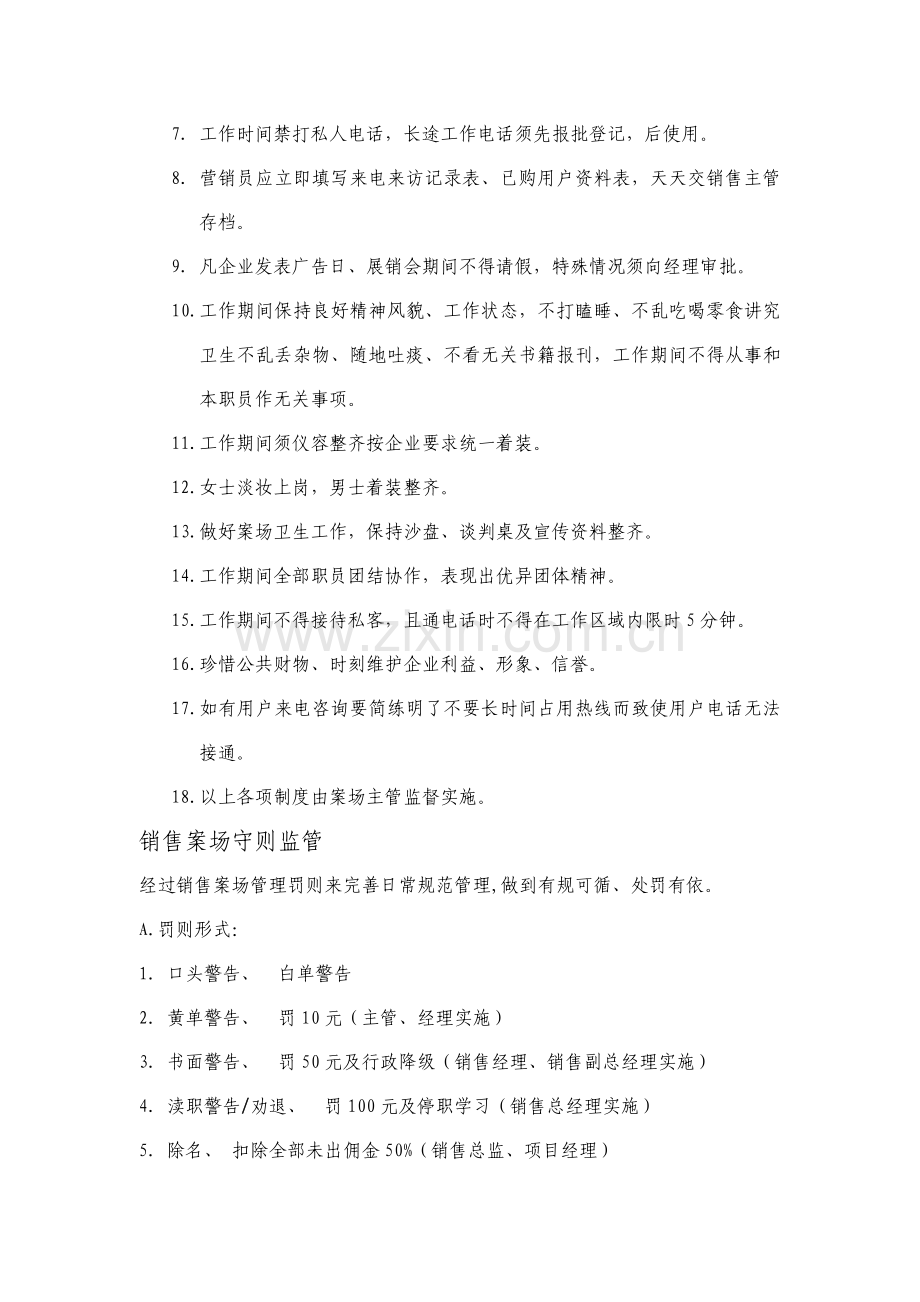 销售案场管理制度与客户投诉处理步骤样本.doc_第3页