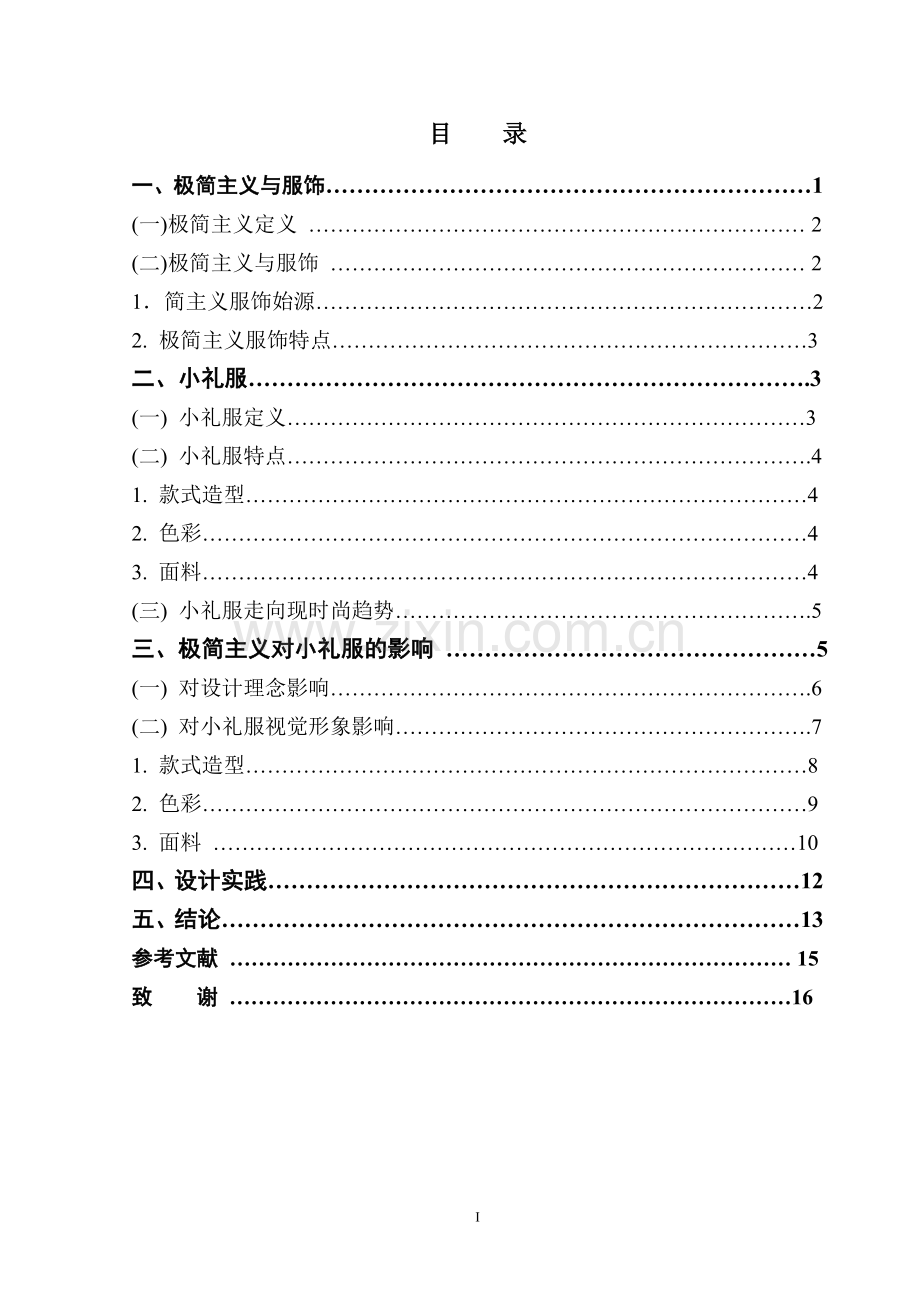 极简主义对小礼服的影响-文学学士毕业论文.doc_第1页