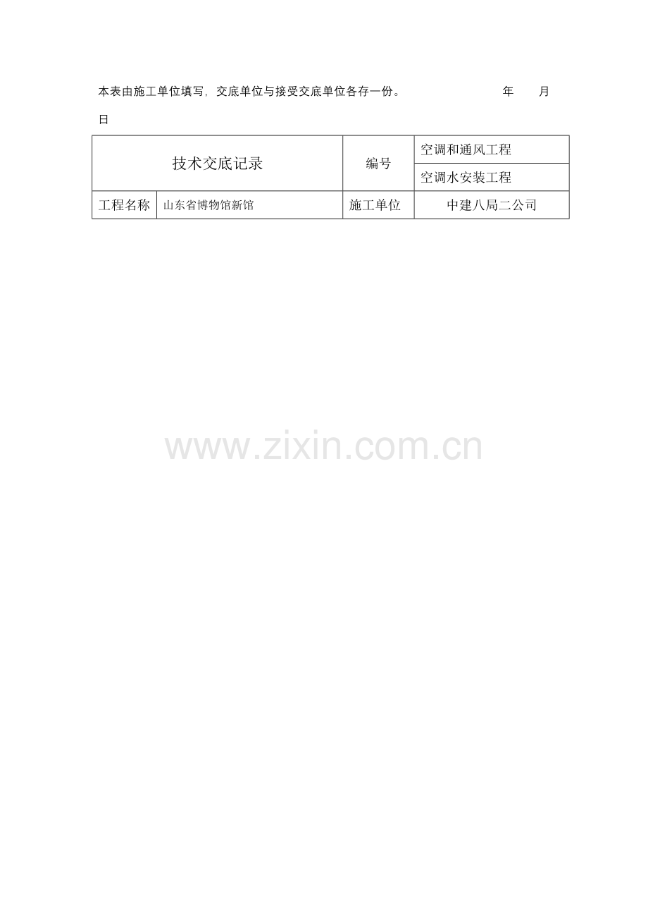 空调水关键技术交底记录.doc_第2页