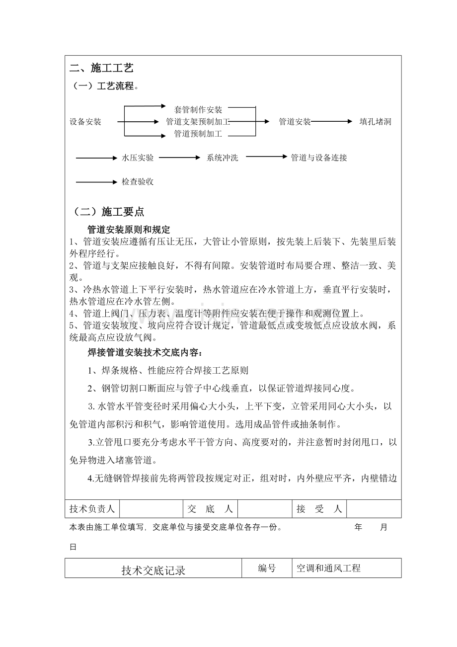 空调水关键技术交底记录.doc_第3页