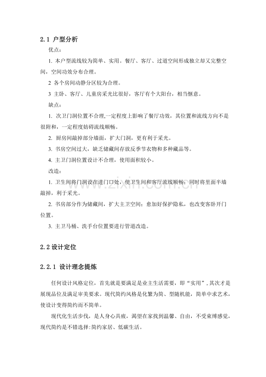 现代简约装修设计项目说明.doc_第2页