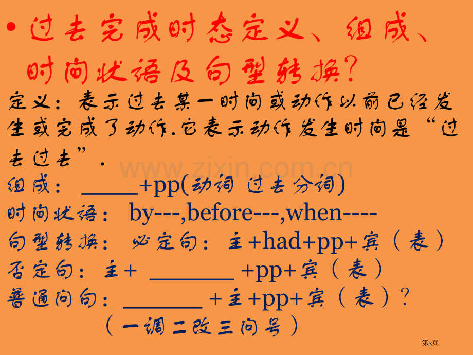 人教版九年级上英语第十二单元语法及知识点讲与练省公共课一等奖全国赛课获奖课件.pptx_第3页