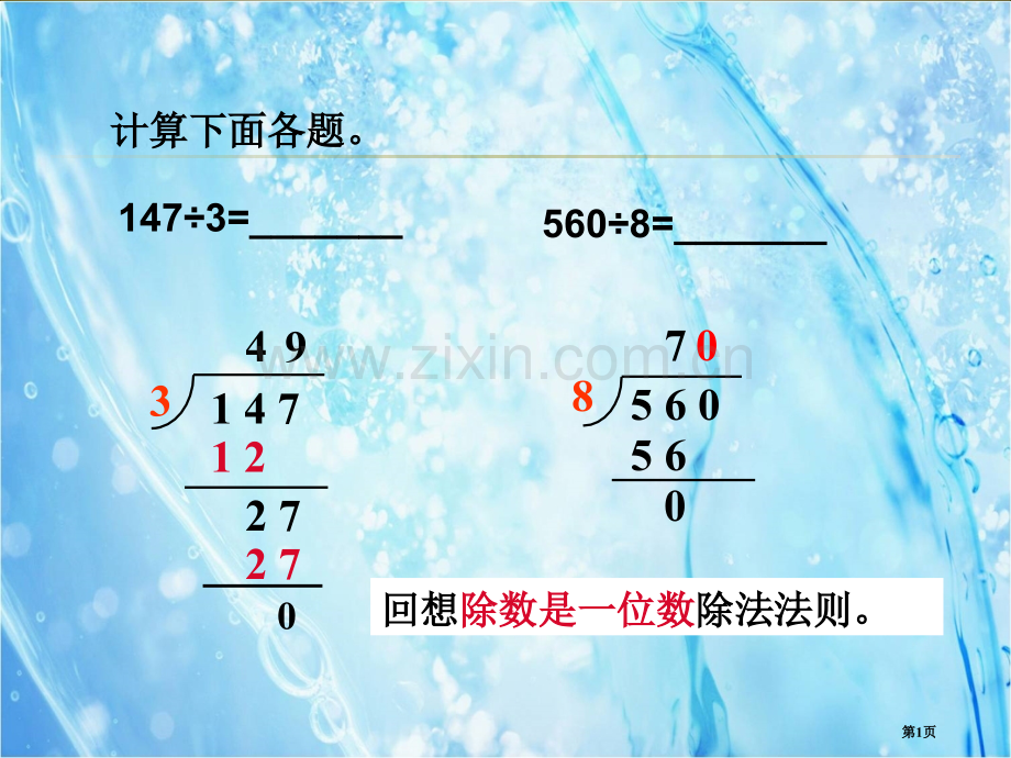 人教版四年级上册第六单元第课时商两位数的笔算除法省公共课一等奖全国赛课获奖课件.pptx_第1页