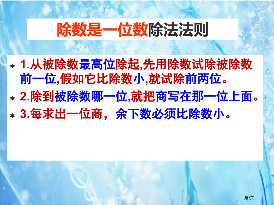 人教版四年级上册第六单元第课时商两位数的笔算除法省公共课一等奖全国赛课获奖课件.pptx_第2页