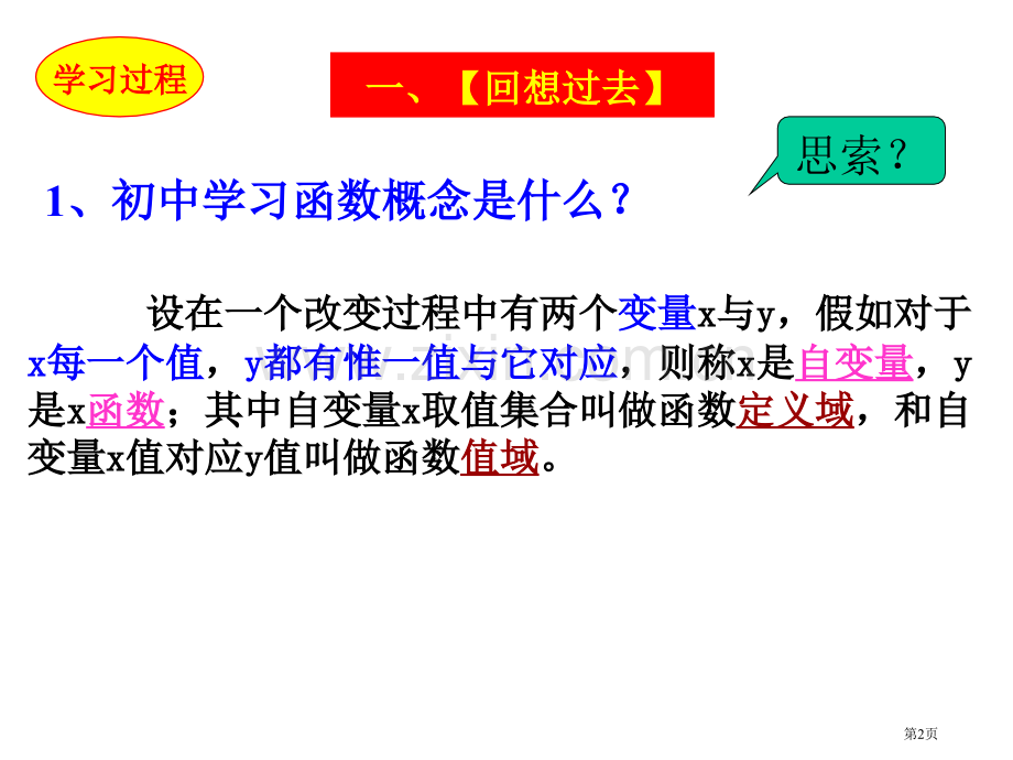 新人教A版必修一函数的概念市公开课一等奖百校联赛特等奖课件.pptx_第2页