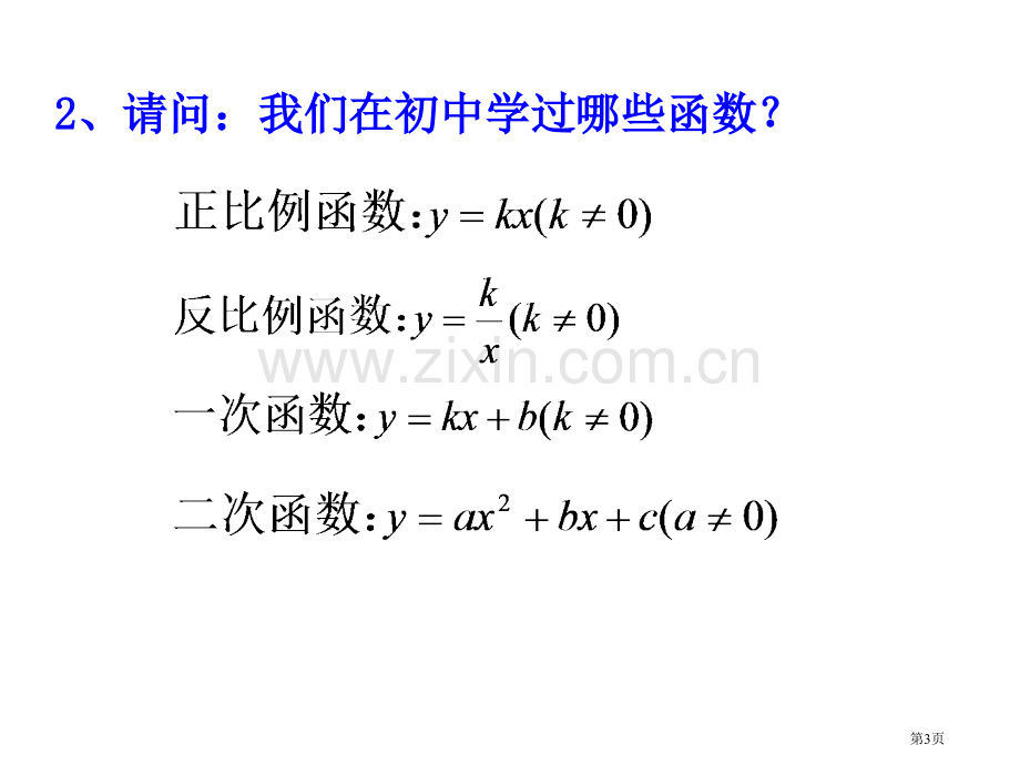 新人教A版必修一函数的概念市公开课一等奖百校联赛特等奖课件.pptx_第3页