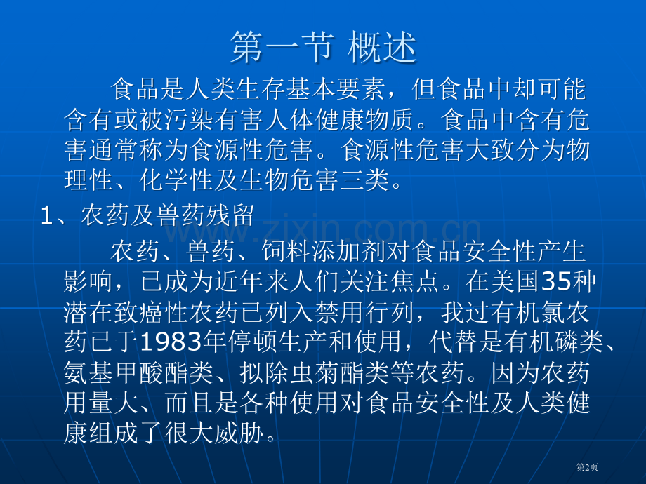 化学物质应用的安全性省公共课一等奖全国赛课获奖课件.pptx_第2页