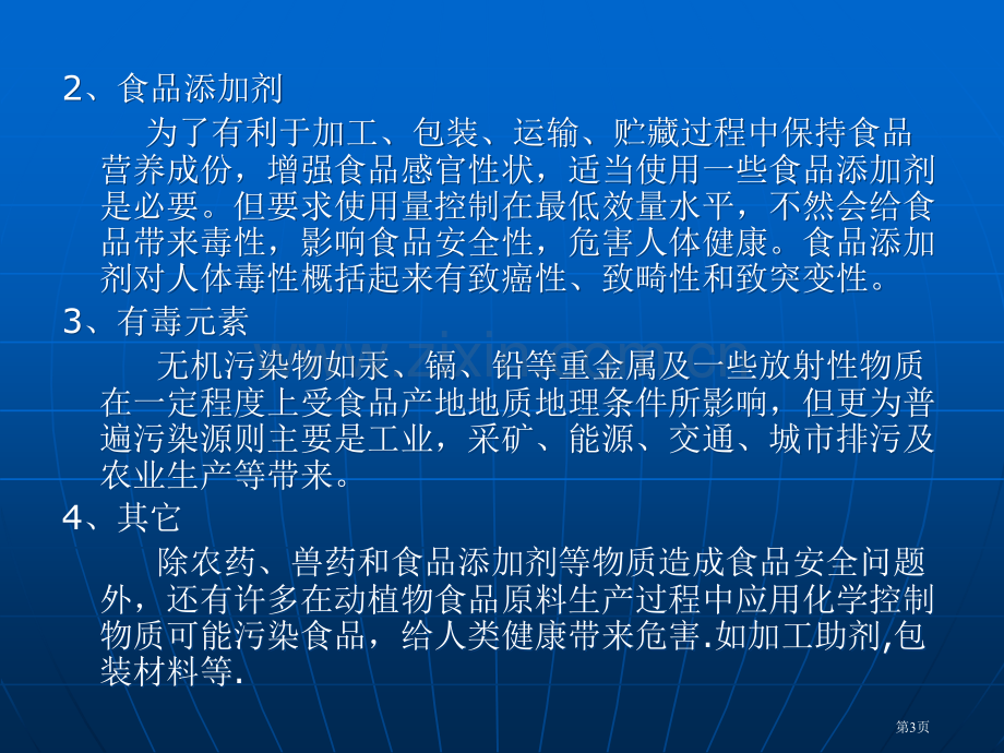 化学物质应用的安全性省公共课一等奖全国赛课获奖课件.pptx_第3页