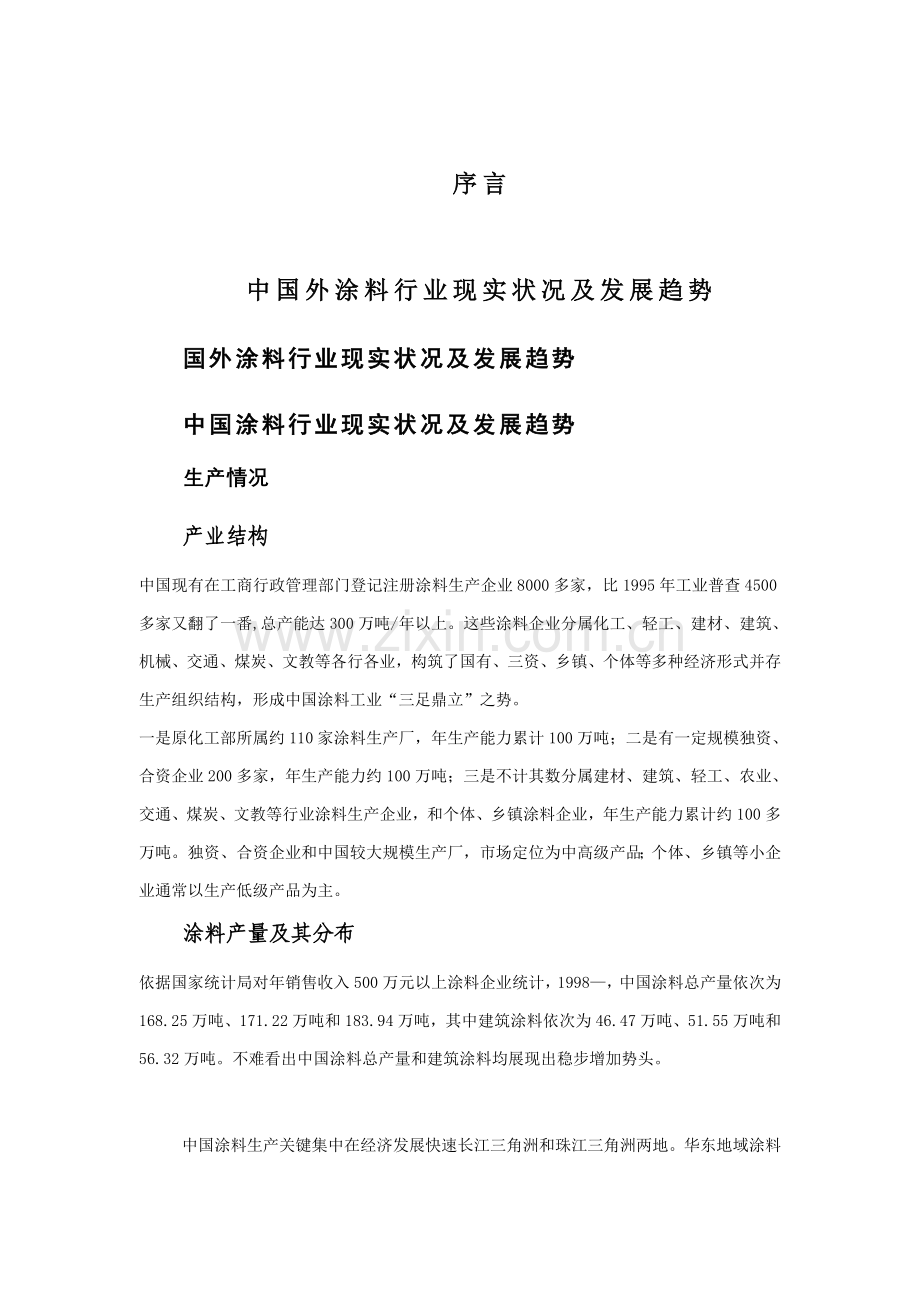 涂料工业投资机会研究报告样本.doc_第2页