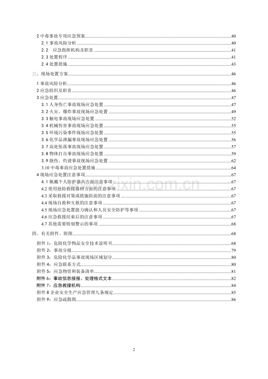 江西华港实业有限公司生产安全事故应急预案.doc_第2页