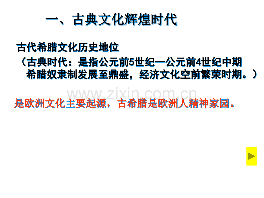 中外历史人物评说全套古希腊的先哲省公共课一等奖全国赛课获奖课件.pptx_第2页