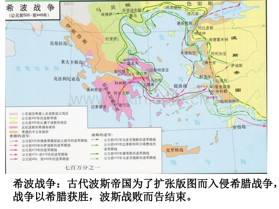 中外历史人物评说全套古希腊的先哲省公共课一等奖全国赛课获奖课件.pptx_第3页