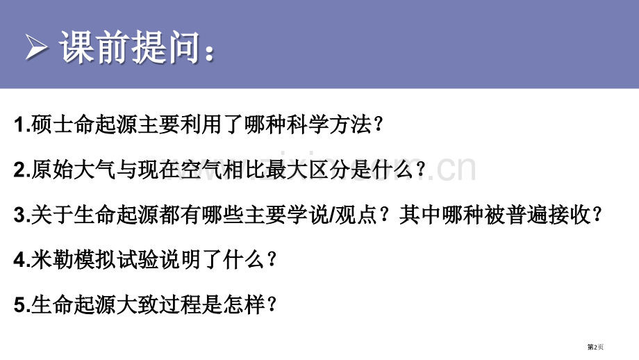 生物进化的历程优质课件省公开课一等奖新名师优质课比赛一等奖课件.pptx_第2页