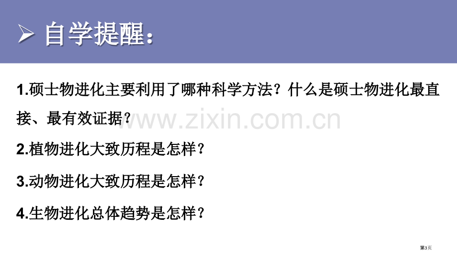 生物进化的历程优质课件省公开课一等奖新名师优质课比赛一等奖课件.pptx_第3页