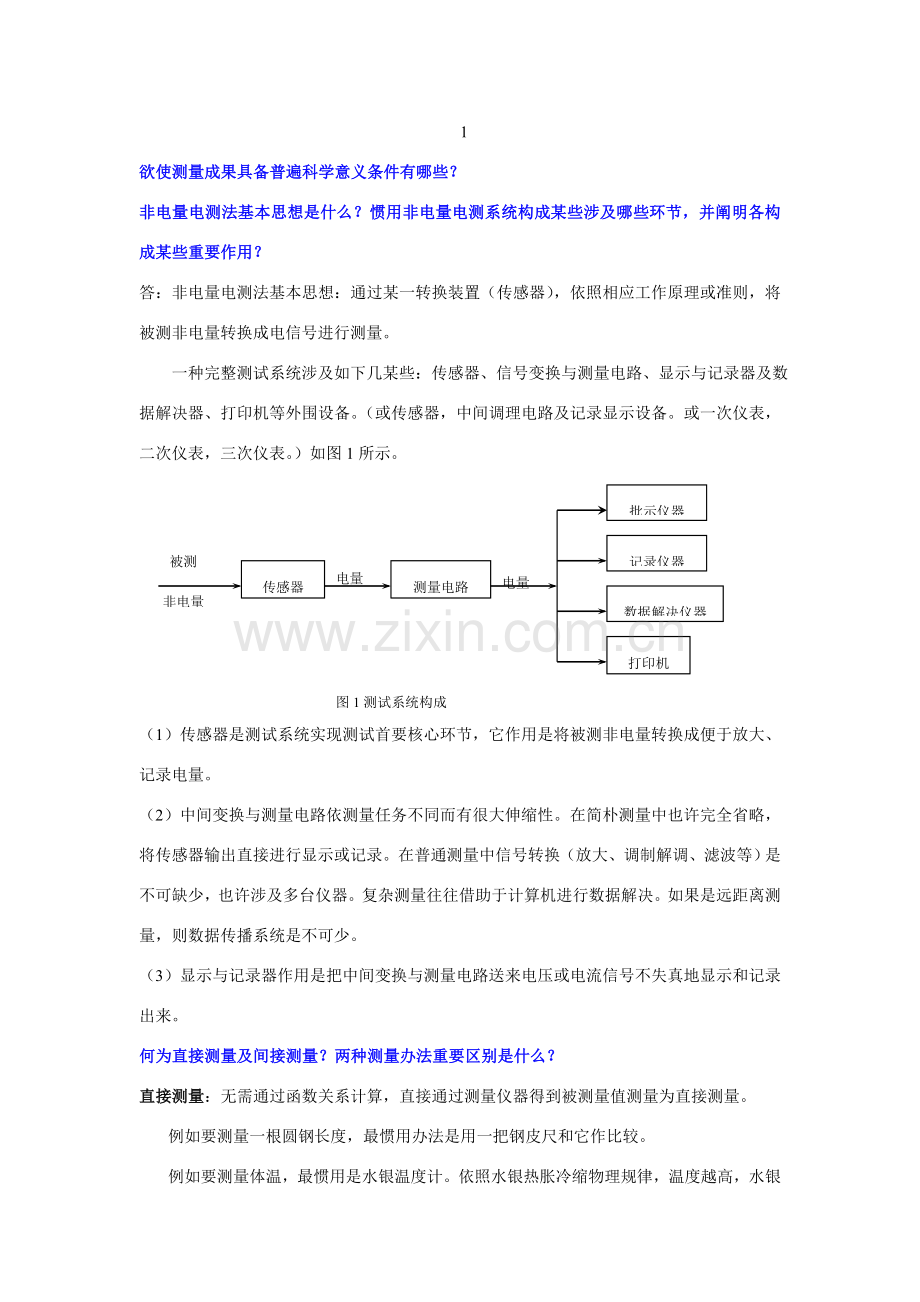 测试关键技术简答题.doc_第1页