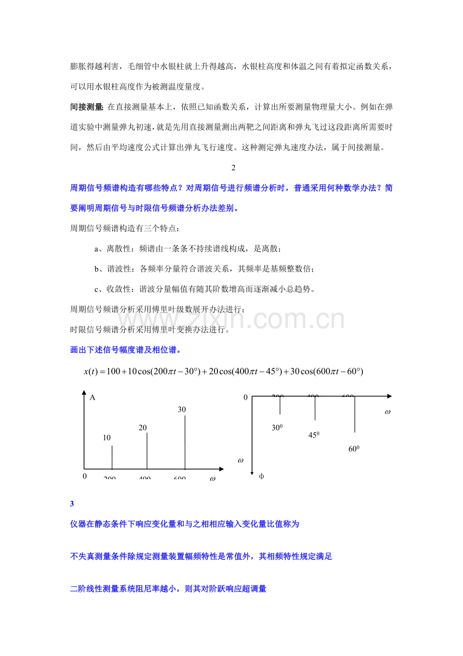 测试关键技术简答题.doc_第2页