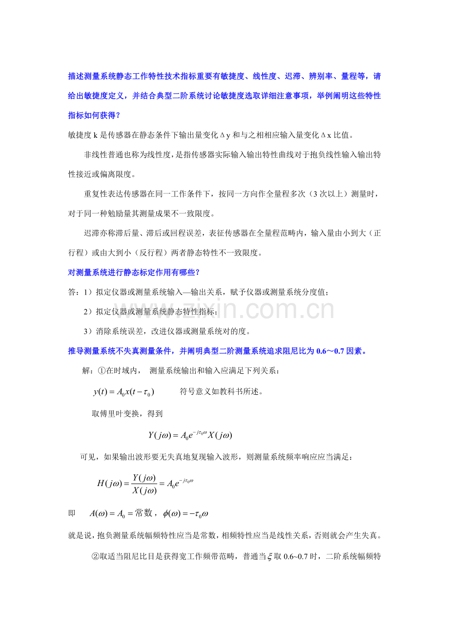 测试关键技术简答题.doc_第3页