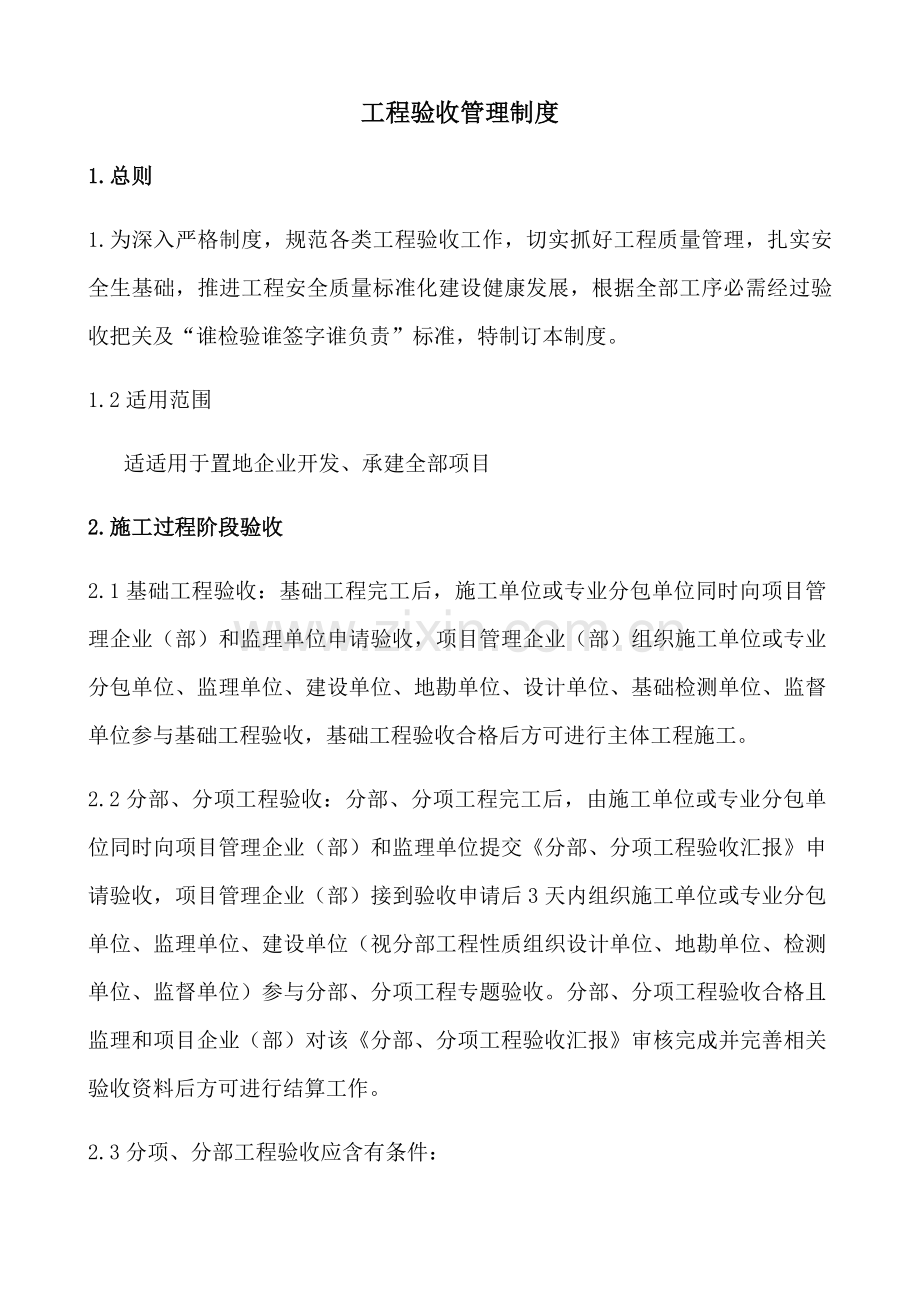 综合重点工程验收管理核心制度.docx_第1页