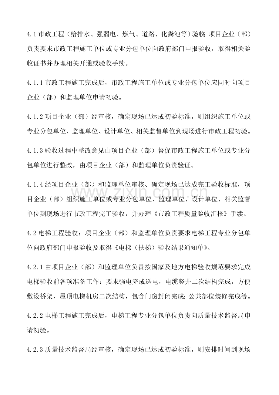 综合重点工程验收管理核心制度.docx_第3页