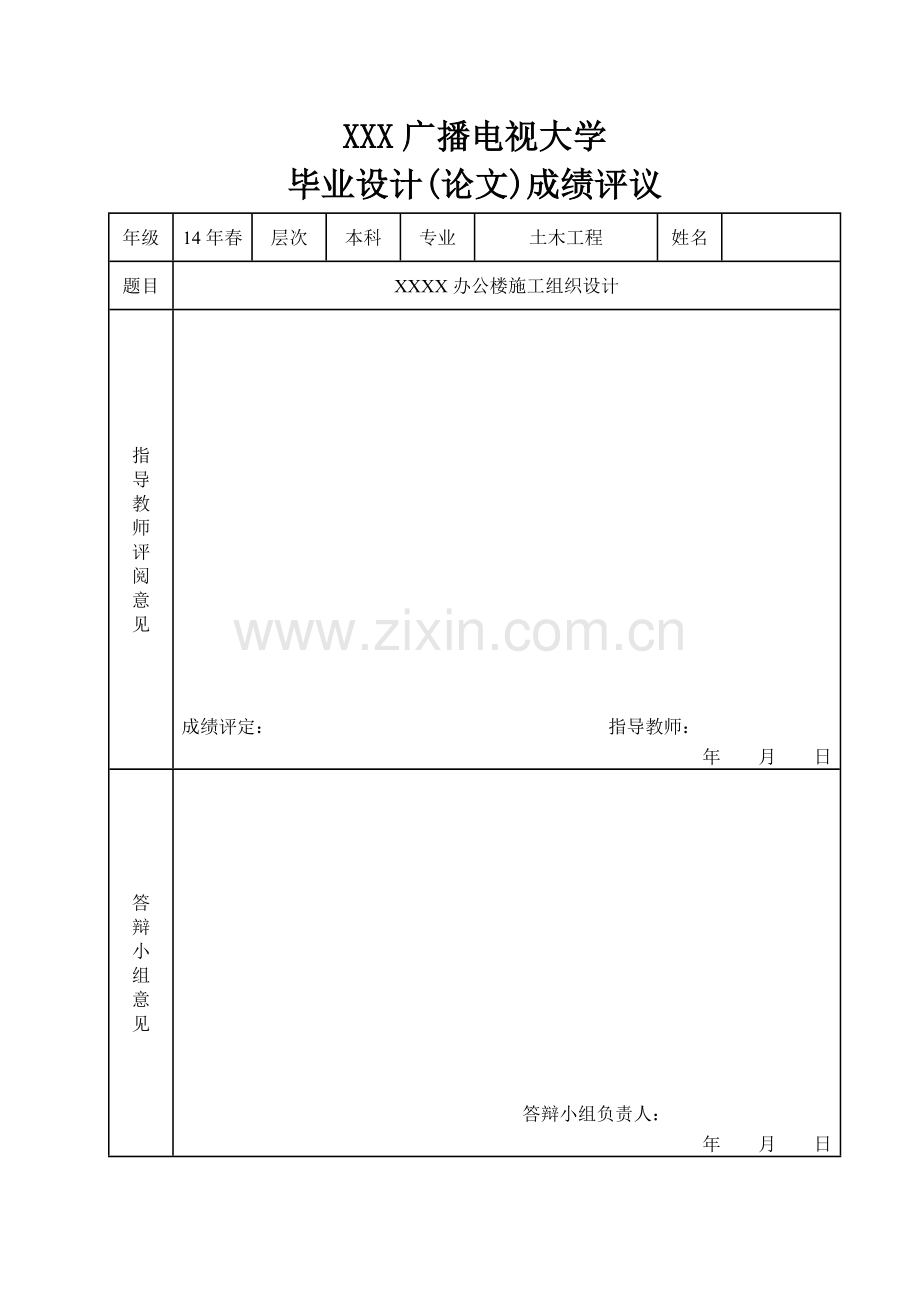 电大土木工程本科办公楼施工组织设计学士学位论文.doc_第3页