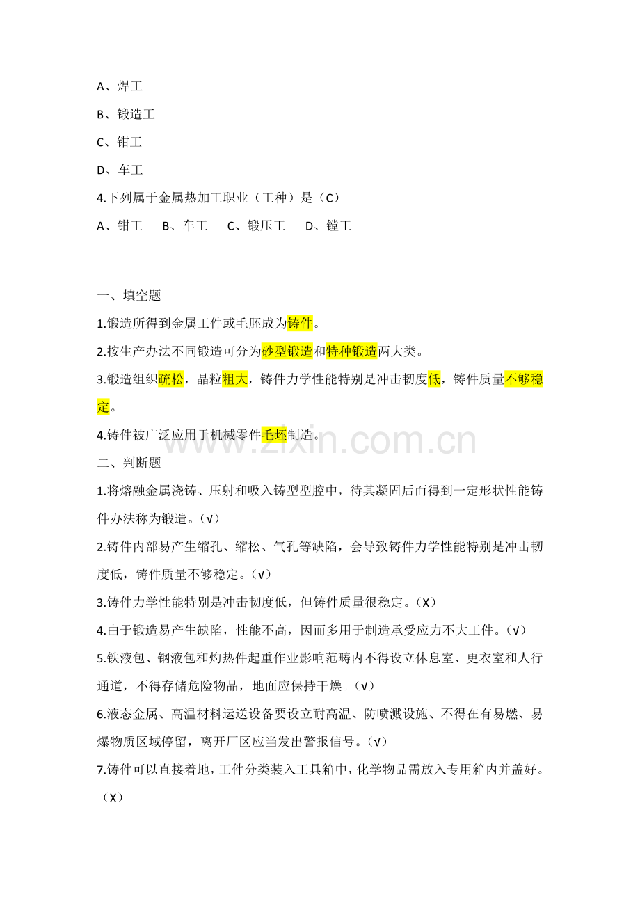 机械制造基本工艺基础习题册答案.doc_第2页