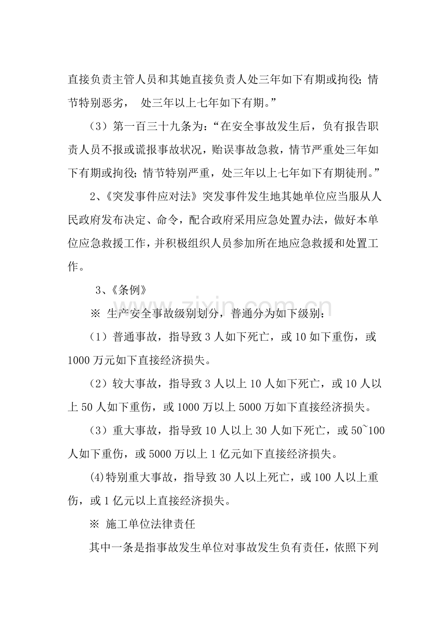 综合项目经理安全培训讲义.doc_第2页