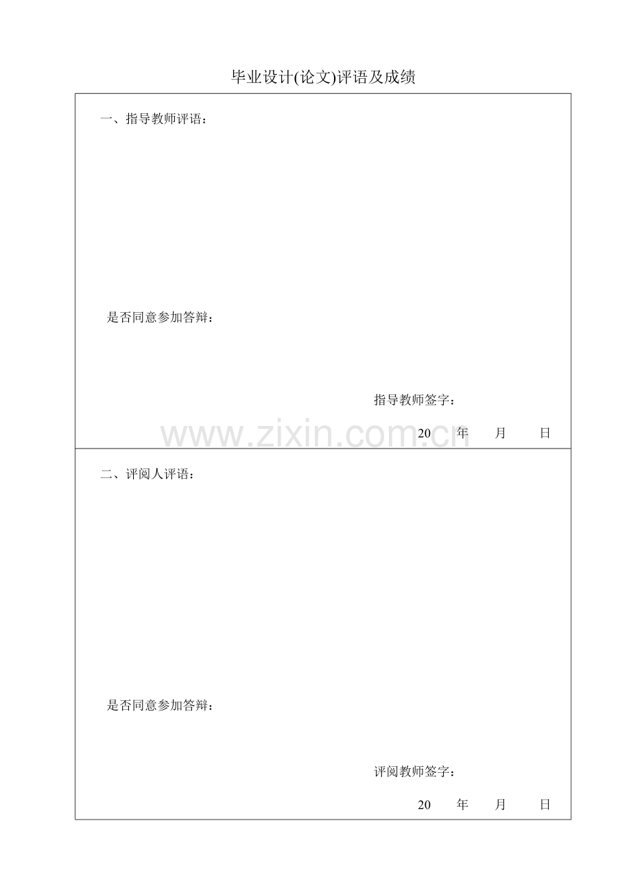 嵌入式控制器组态软件运行环境的设计及应用学士学位论文.doc_第2页