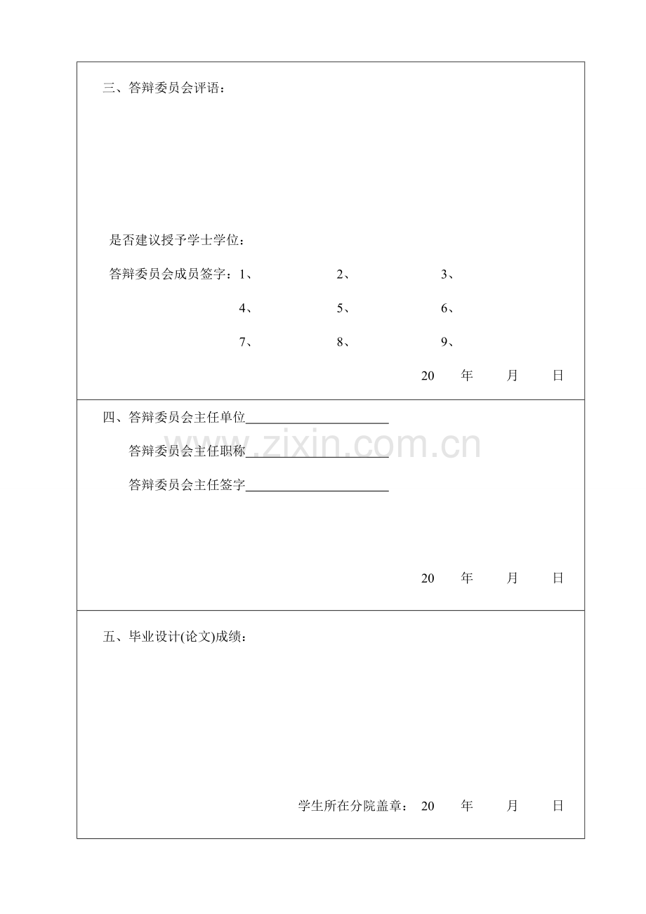 嵌入式控制器组态软件运行环境的设计及应用学士学位论文.doc_第3页