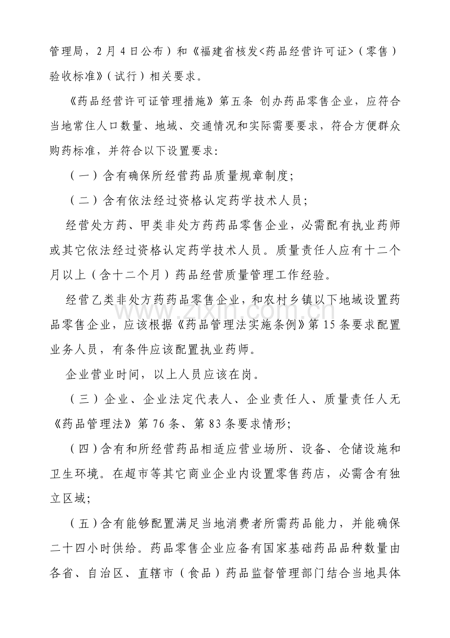 药品经营许可证核发实施制度样本.doc_第2页